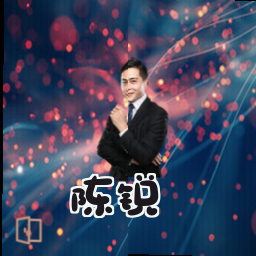 陈锐